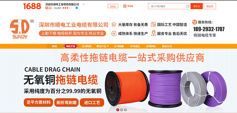 順電1688誠(chéng)信通店鋪上線啦！