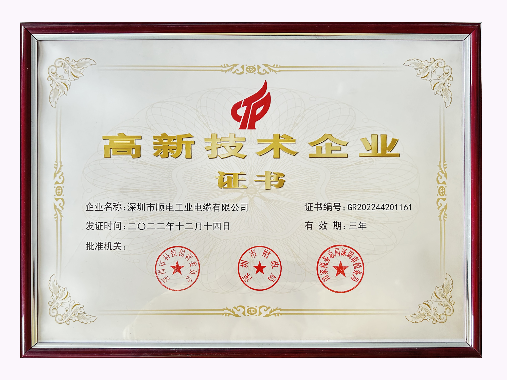 喜訊！順電-國家高新技術(shù)企業(yè)復(fù)審?fù)ㄟ^
